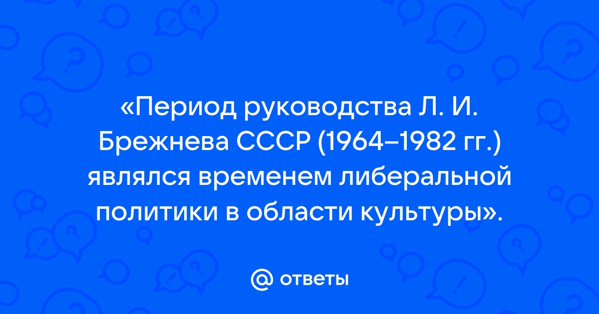 В период руководства брежнева главное внимание в экономике уделялось кому