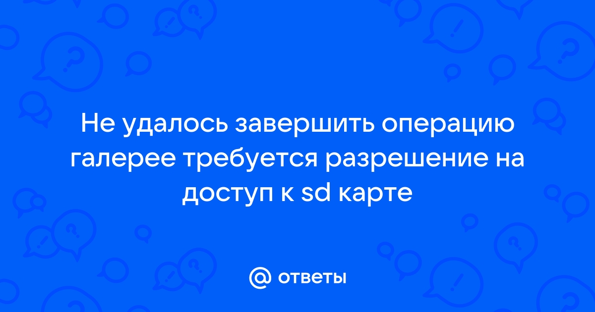 Скайрим не удалось завершить операцию