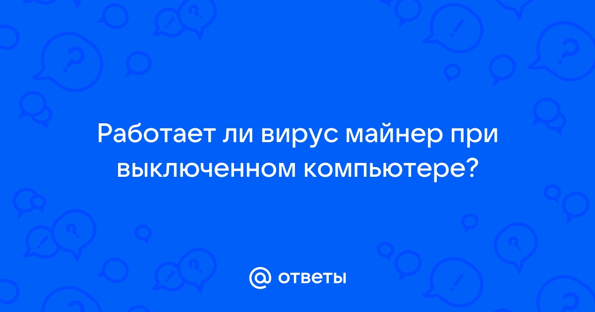 Отправится ли письмо при выключенном компьютере