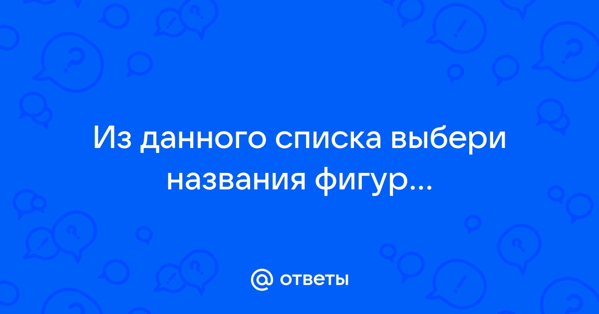 Запиши ответ а затем выбери из списка верный ответ загрузка данного процессора