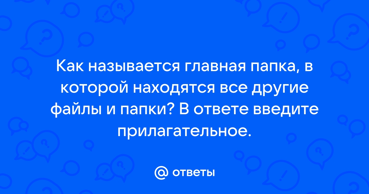 Файл главная вставка как называется