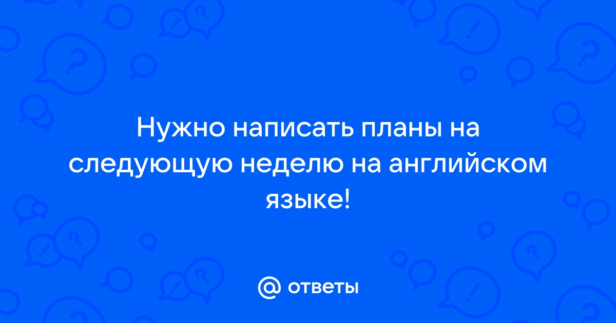 Мои планы на лето на английском с переводом 4 класс