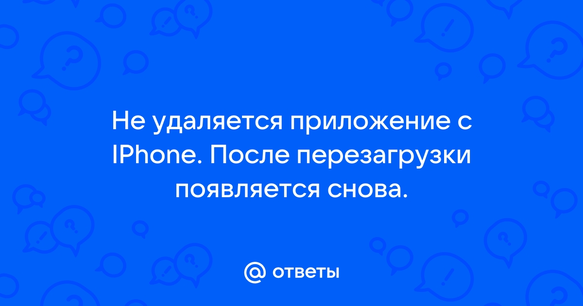 Как удалить программу или игру с iPad iPhone или iPod Touch руководство по удалению iOS приложений