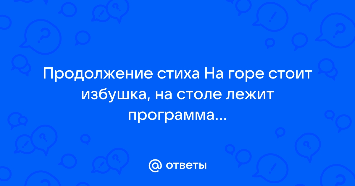 На столе стоит программа