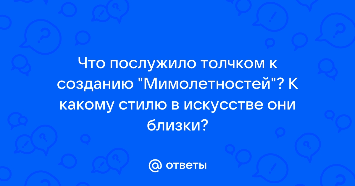 Что послужило толчком к написанию произведения фотография на которой