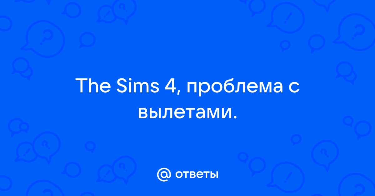 При загрузки семьи в новый дом - игра вылетает.