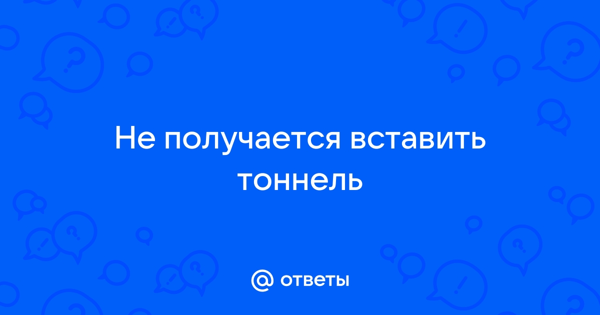 Не получилось вставить