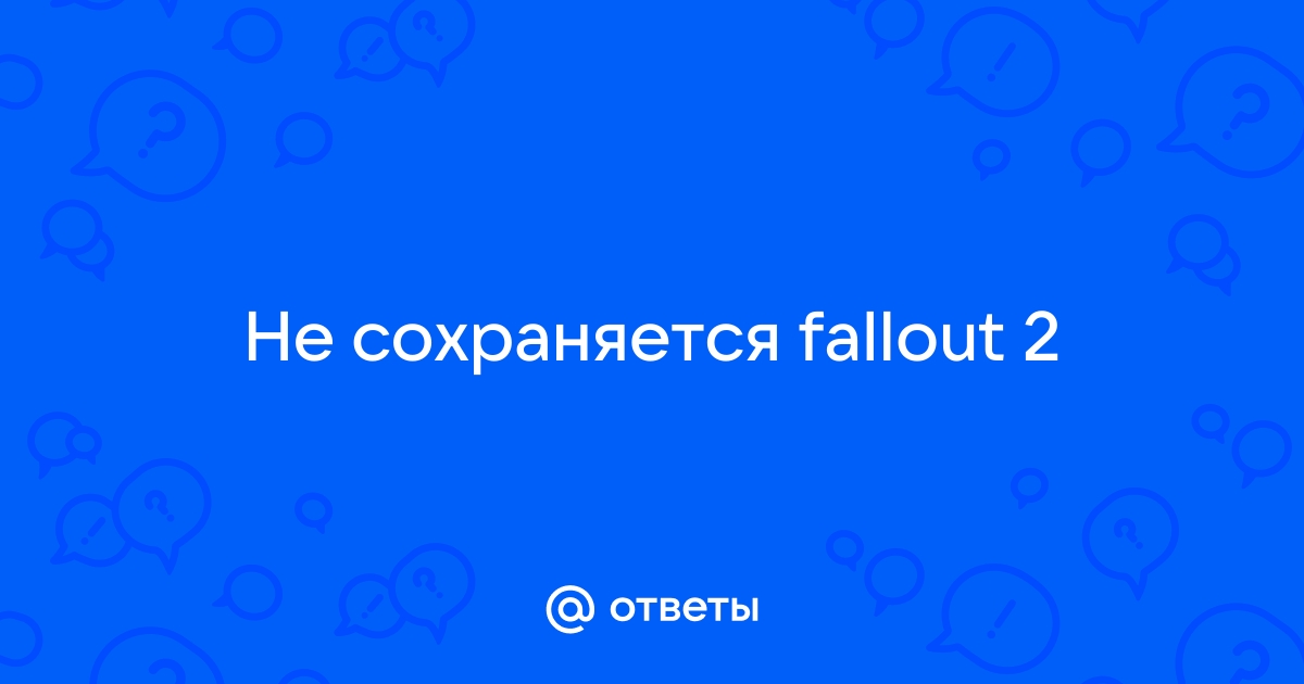 Fallout 2 ошибка при сохранении игры