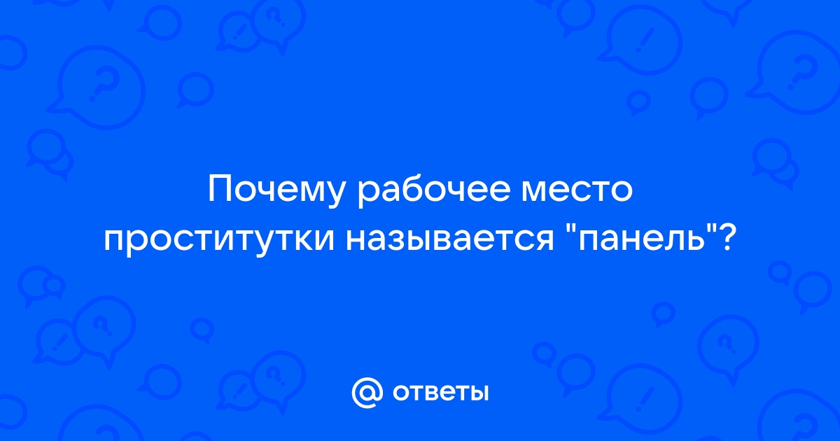 Как живут проститутки? И их “разновидности”