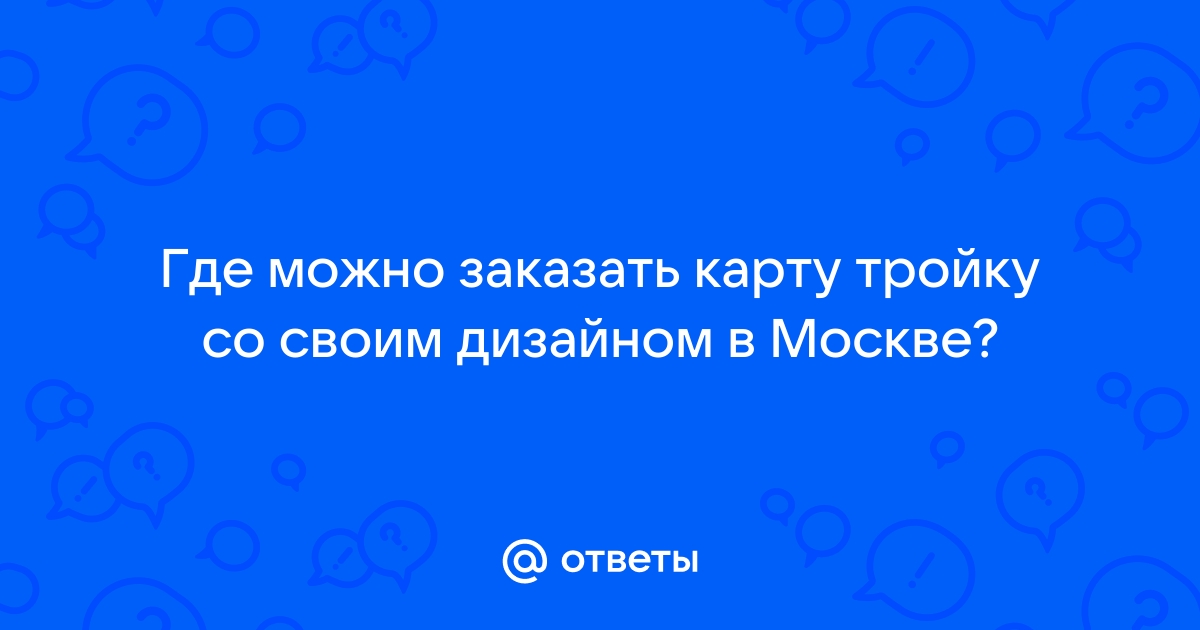 Карта тройка сломалась пополам что делать