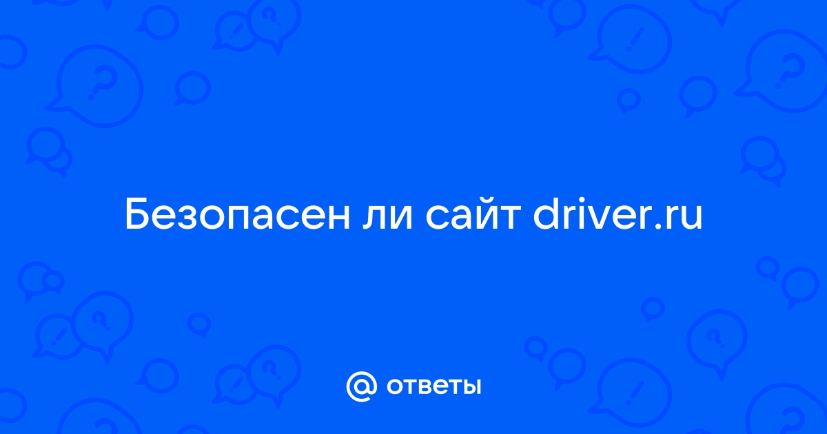 Что за сайт driver ru