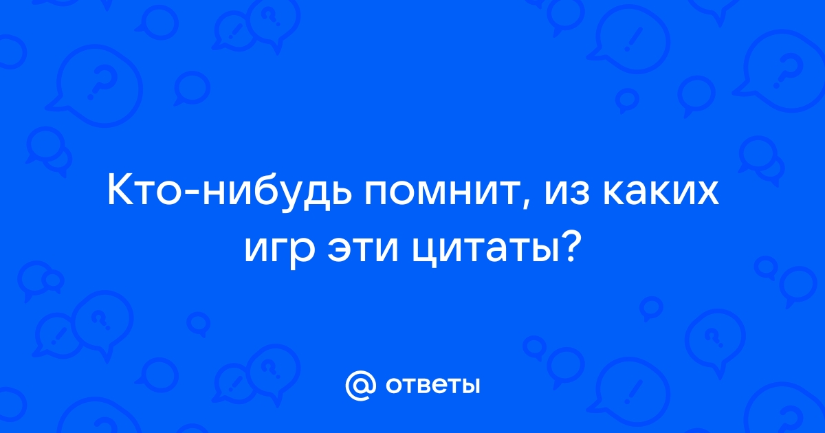 Как надо прочитать слова героев телефон