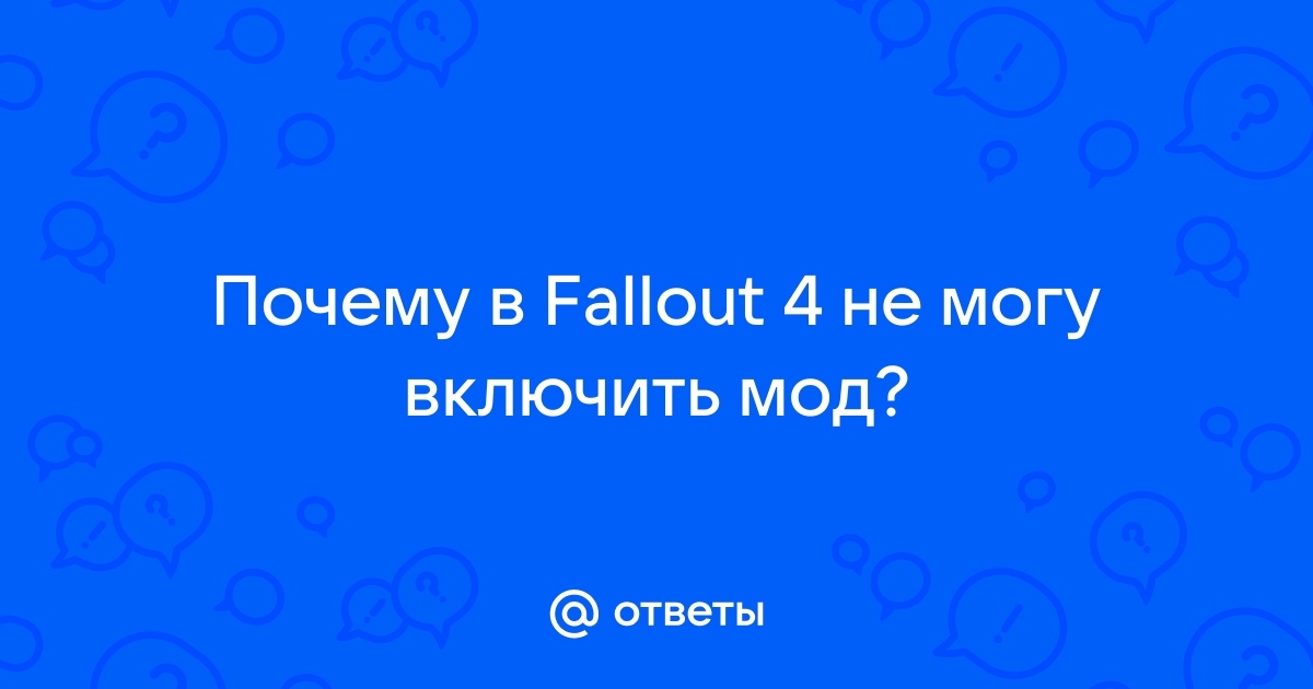 Эта модификация не может быть установлена ей нужны отсутствующие файлы fallout 4