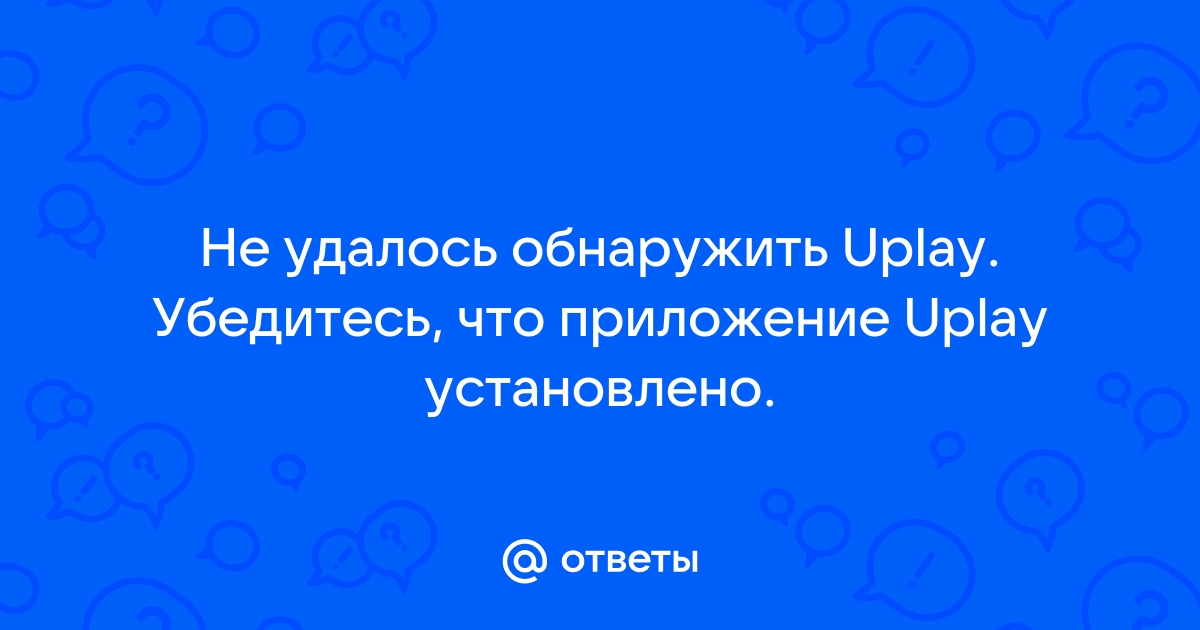 Не удается обнаружить