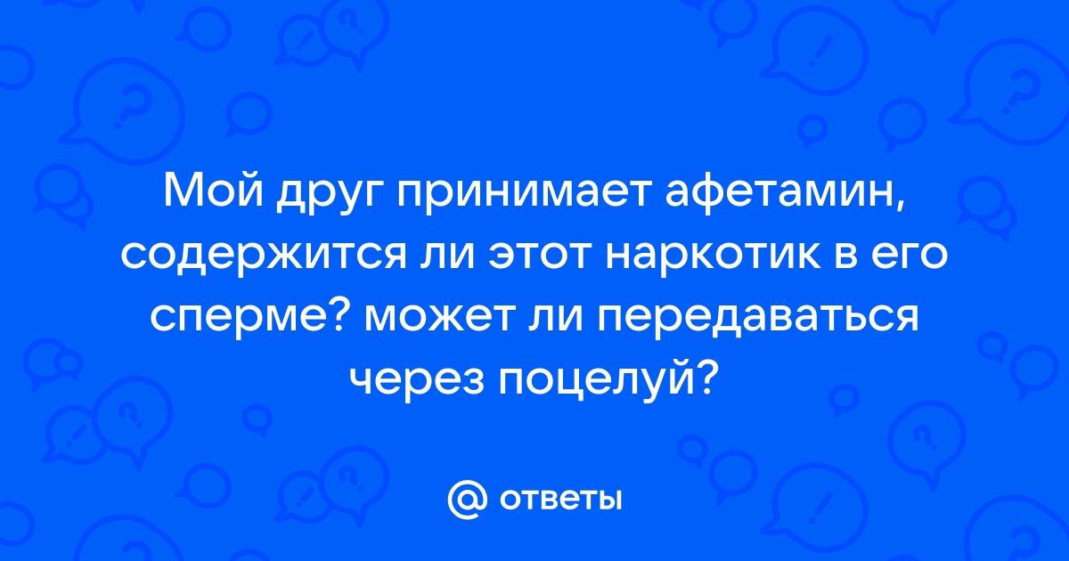 Влияние психоактивных веществ на мужское репродуктивное здоровье