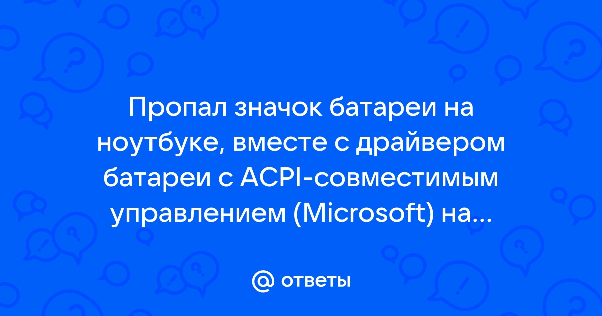 Батарея с acpi совместимым управлением hp