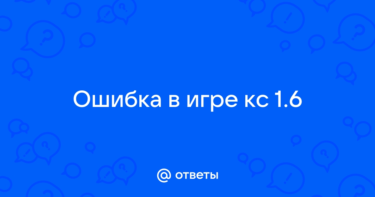 Ошибка кс в памяти идентификатора