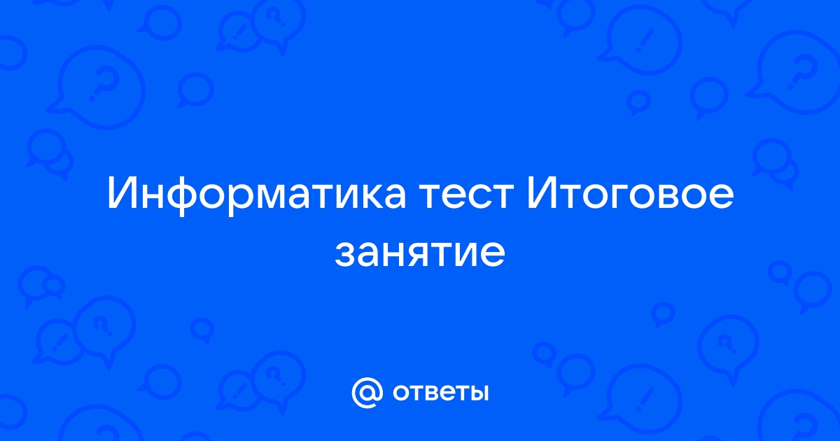 Ответы по фото информатика