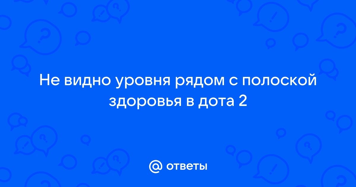 Почему не видно друзей в доте 2