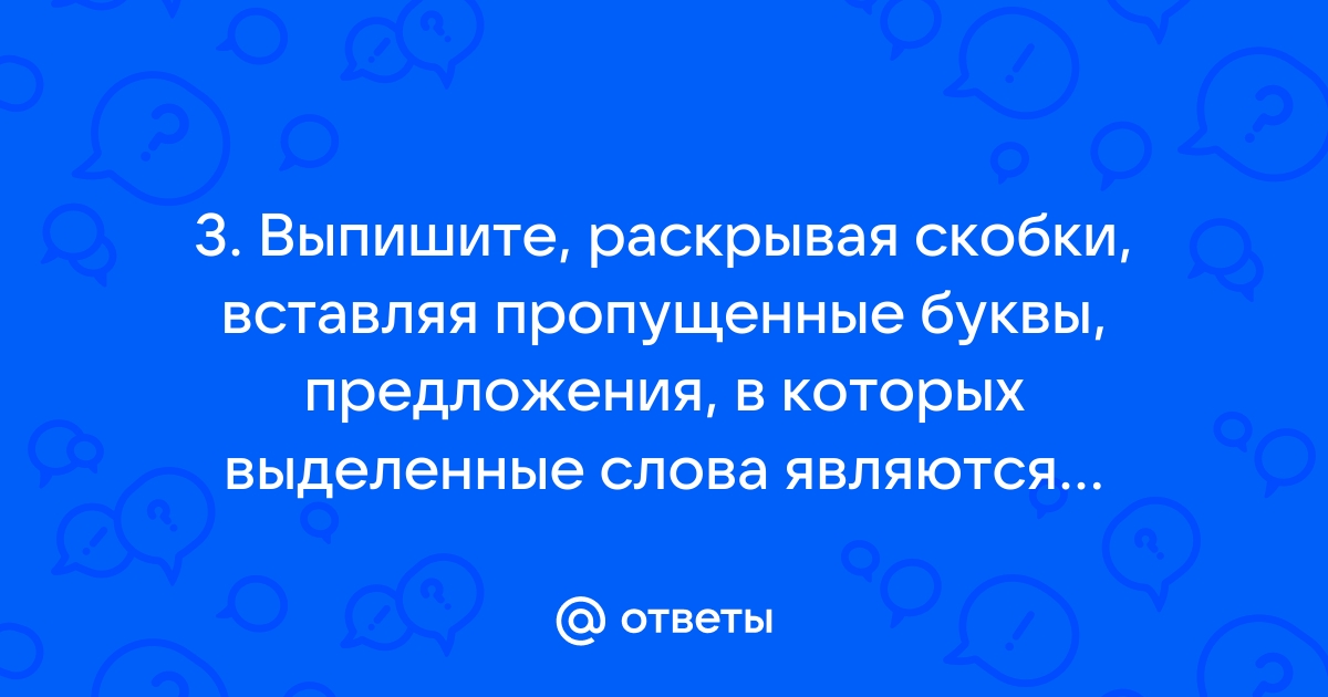 Выпишите раскрывая скобки предложения в которых выделенные слова являются предлогами сверх плана