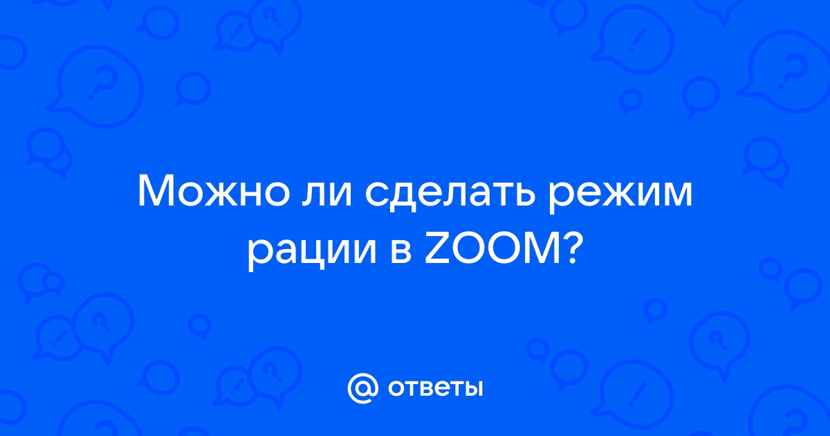 Почему не работает режим рации в игре дискорд