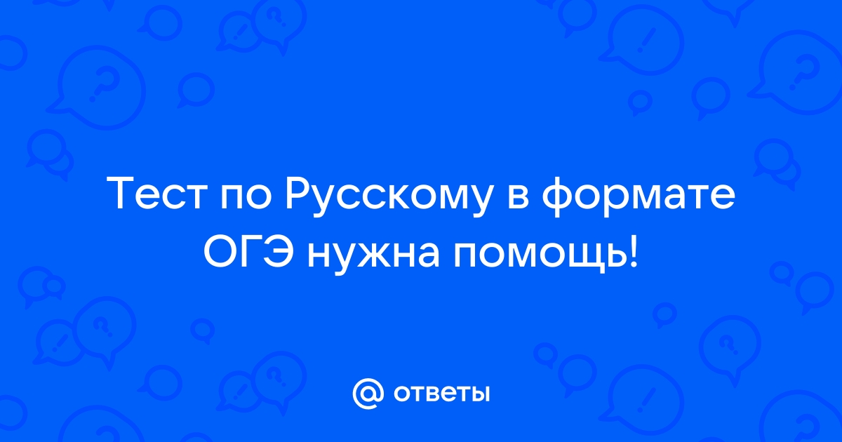 Тест огэ презентация русский