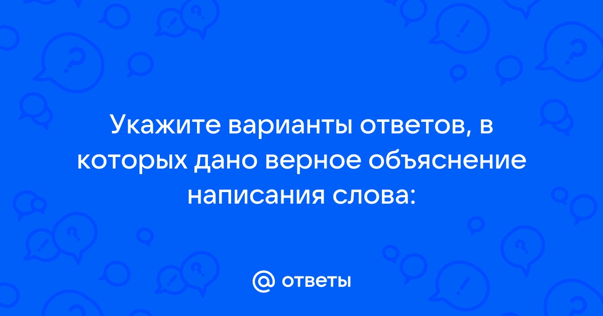 Укажите верное объяснение условий обособления приложения ты как одессит