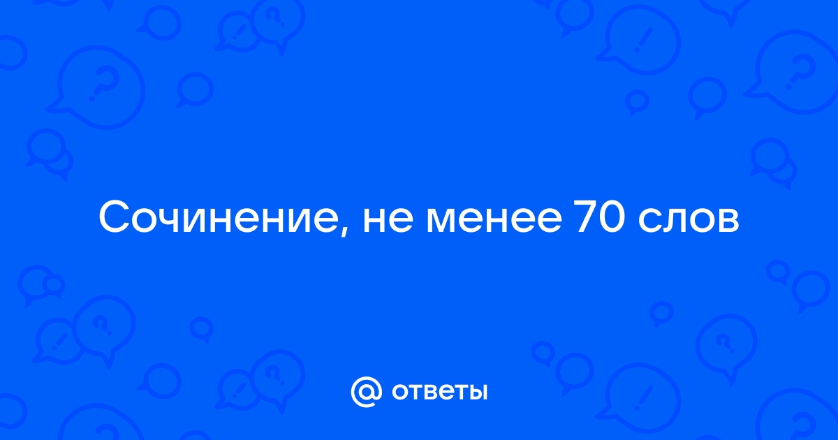 70 слов