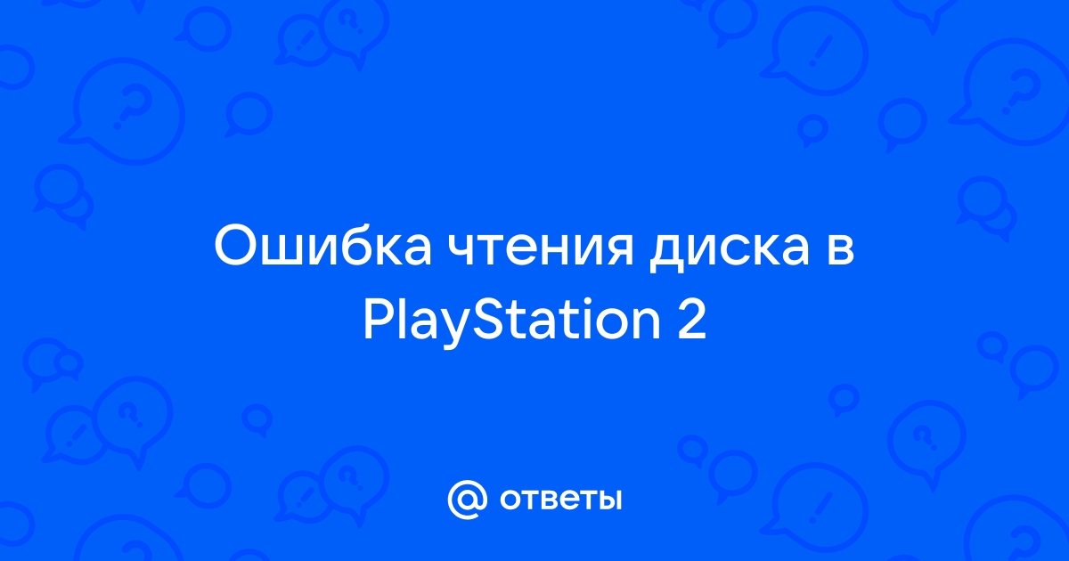 Несколько советов от простого к сложному в попытках оживить дисковод PS2 при чтении дисков