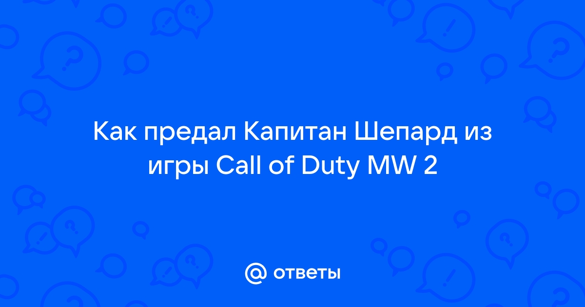 Шепард | Call of Duty Wiki | Fandom