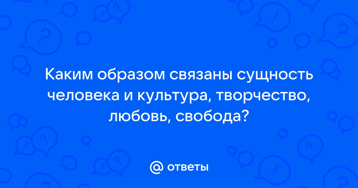 Свобода и творчество, Свобода и ответственность - Человек в мире