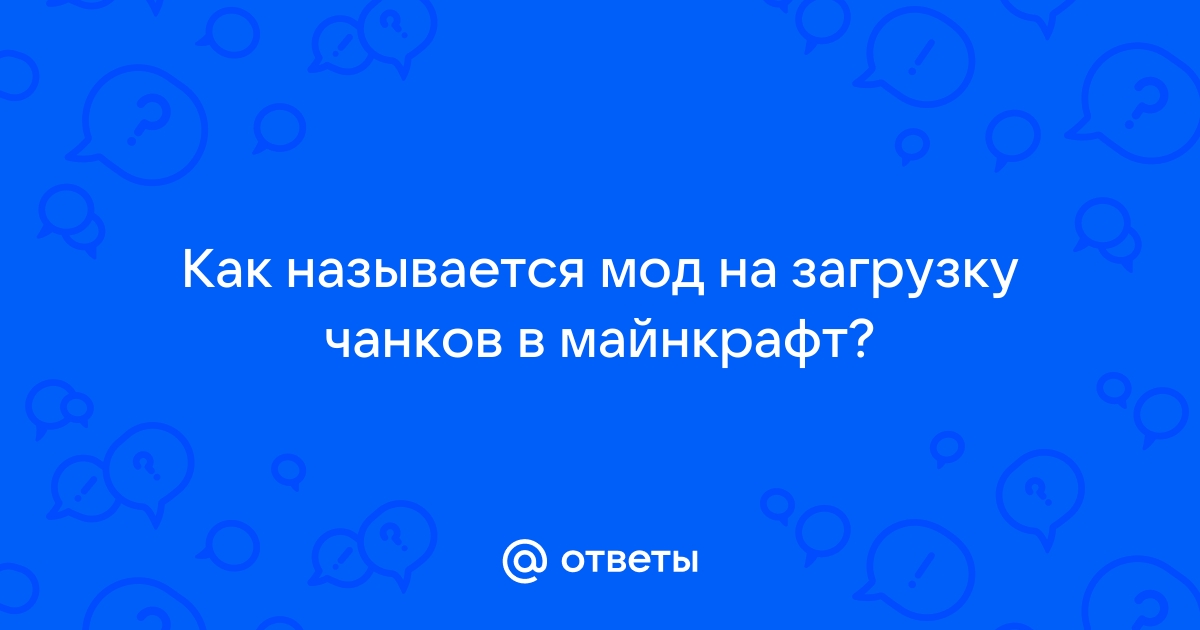 Мод на изменение чанков в майнкрафт