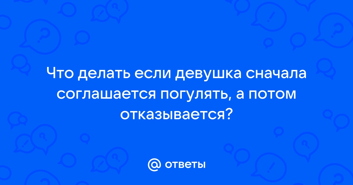 Как вести себя после первого свидания