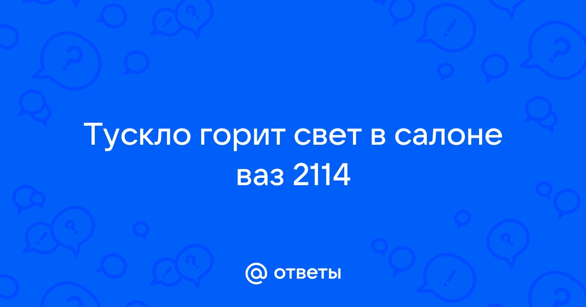 ВАЗ , подключение концевиков к сигнализации - АвтоСаратов - Авто-журнал города Саратова