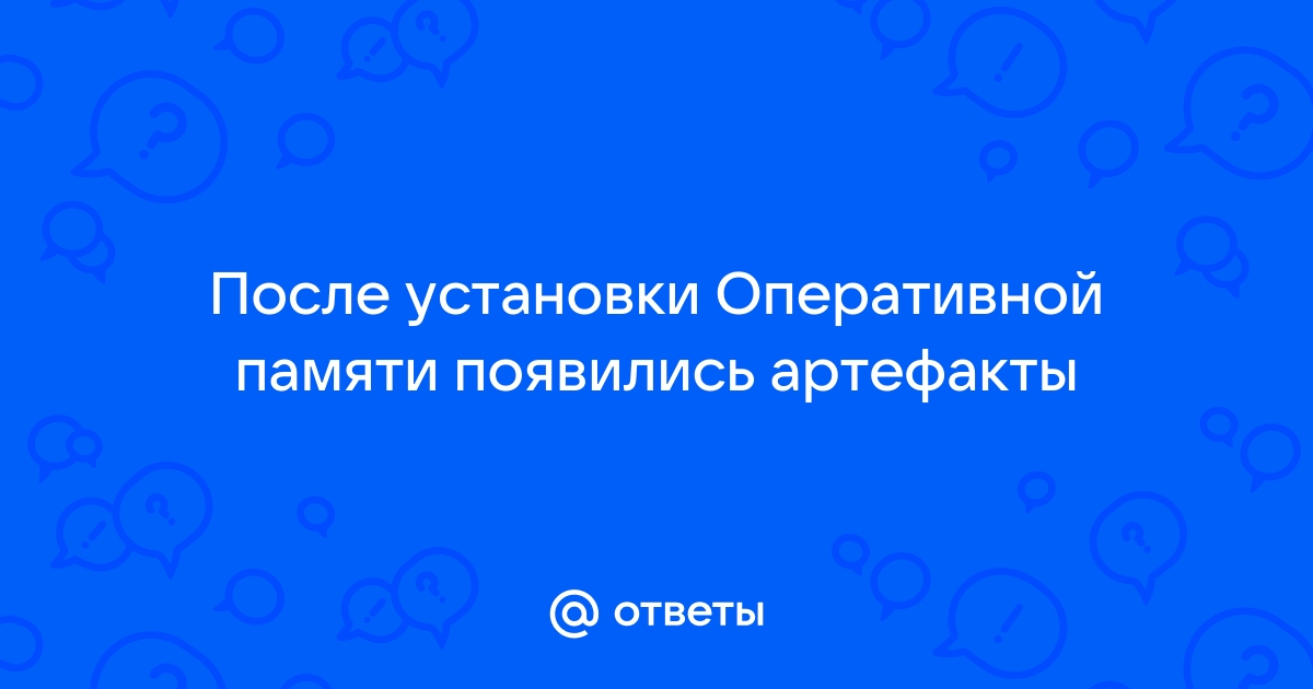 После установки оперативной памяти упал фпс