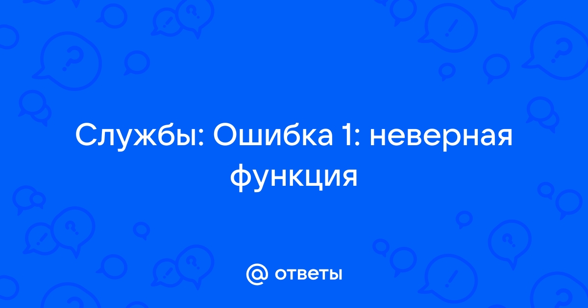 Ошибка 1 неверная функция файл журнала dism находится по адресу