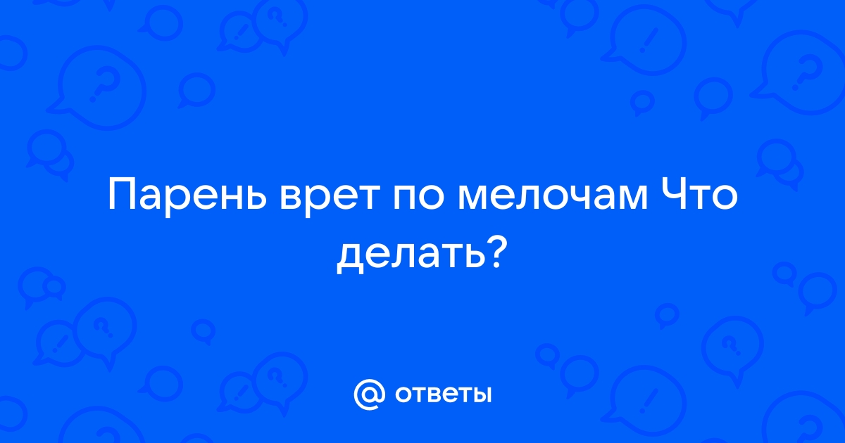 15 признаков, что твой парень тебе (возможно) изменяет