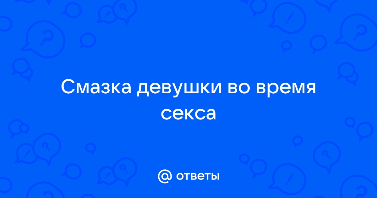 Все о лубрикантах