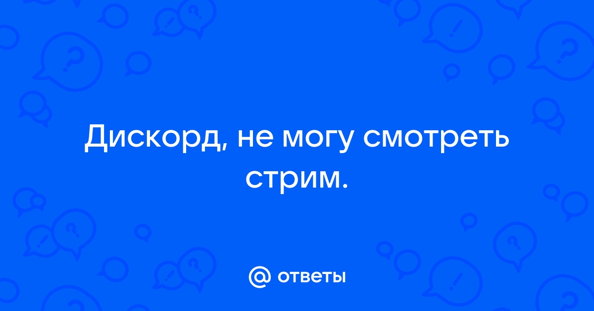 У вас нет права говорить на этом канале дискорд