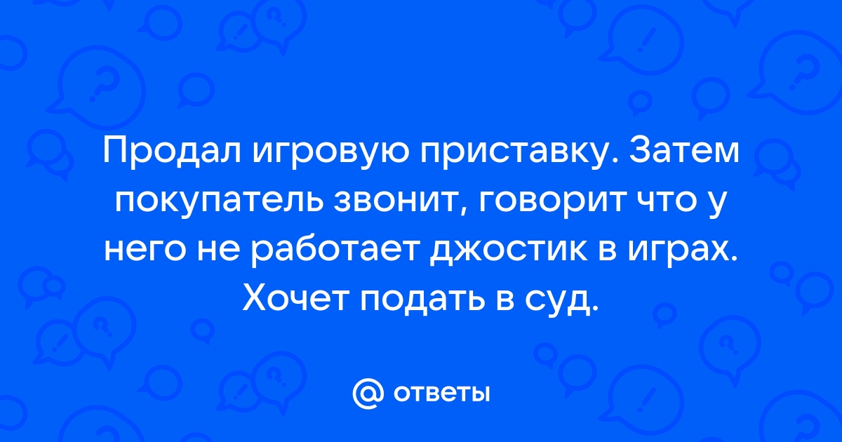 Продал видеокарту говорит что не работает