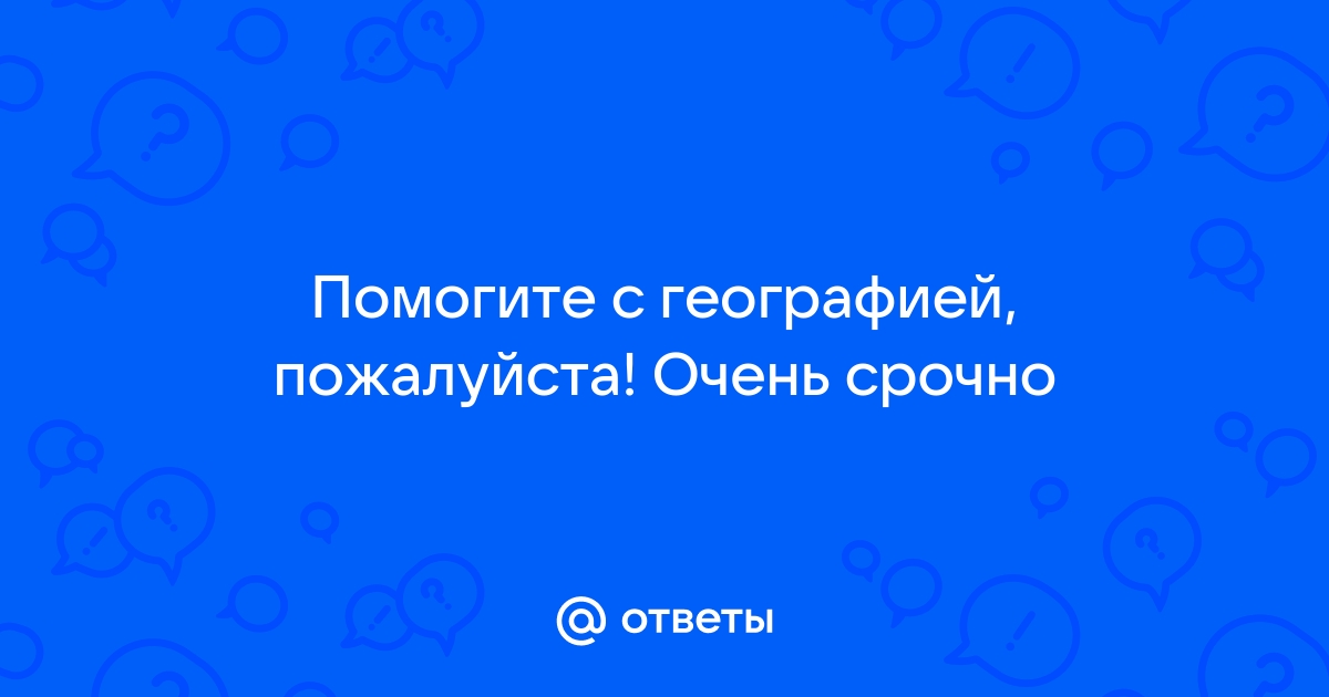 Чтобы увидеть рисунок для каждого верного утверждения поставьте 1 для каждого неверного 0 география