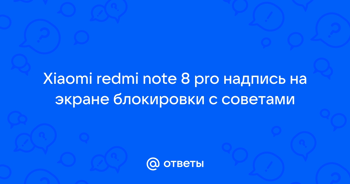 Надпись на экране блокировки xiaomi