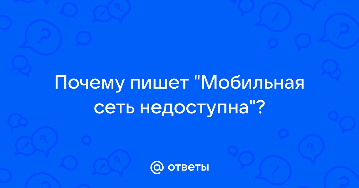 Мобильная сеть МТС недоступна: как вернуть связь к жизни?