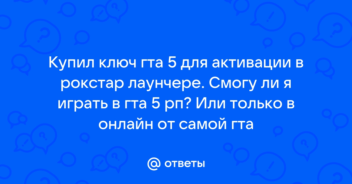 Код активации рокстар для гта 4