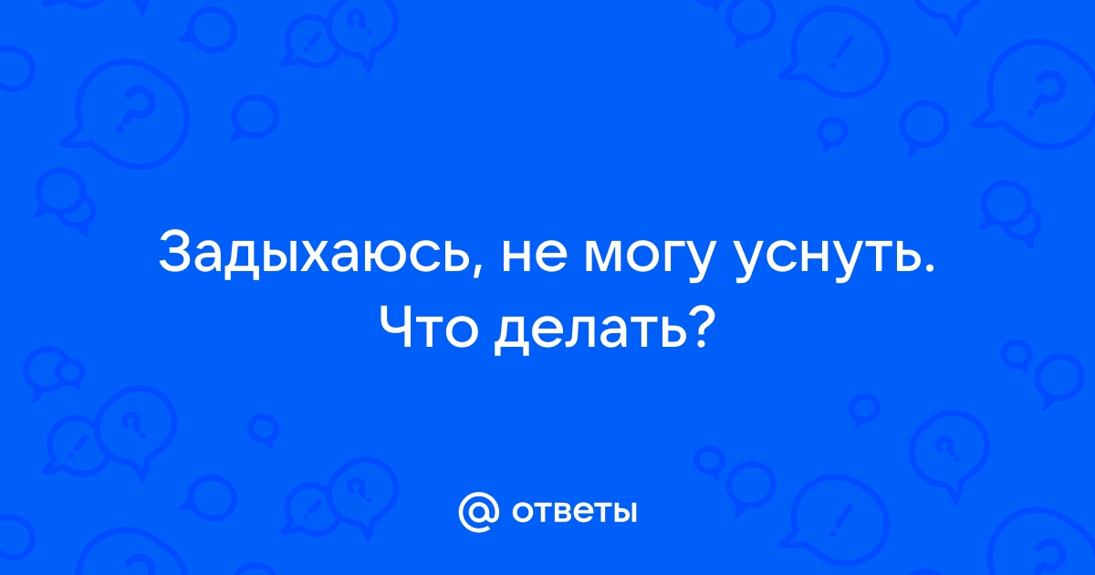 Типы одышки и причины ее возникновения