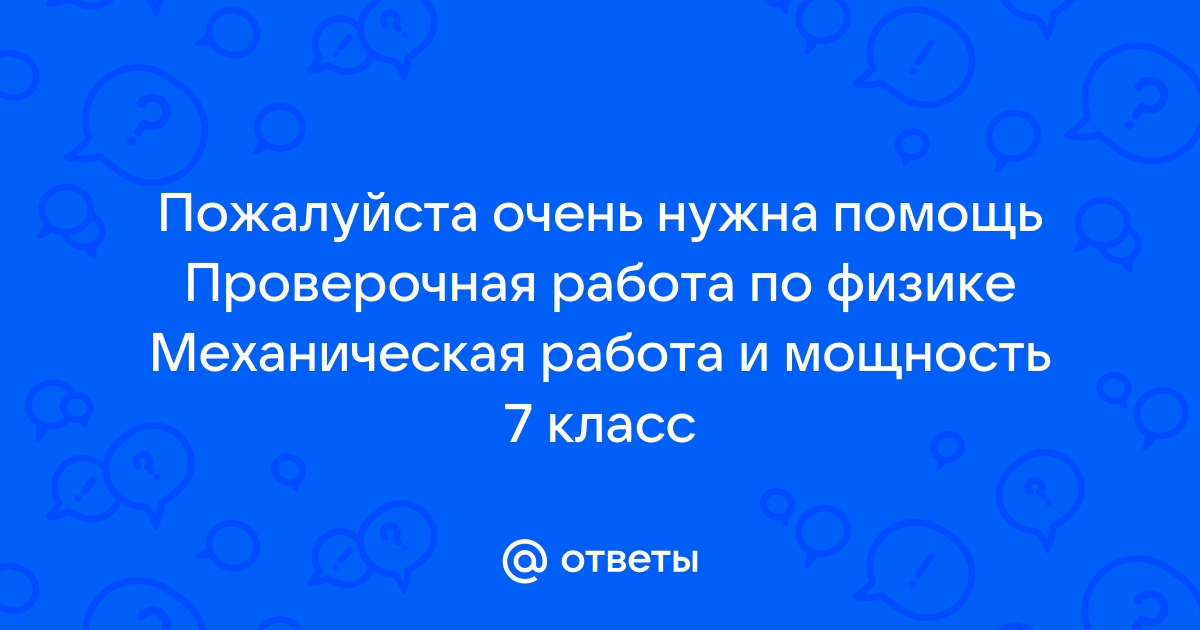 Длина дубового бревна 3 м площадь поперечного сечения 400 см2 на какую высоту