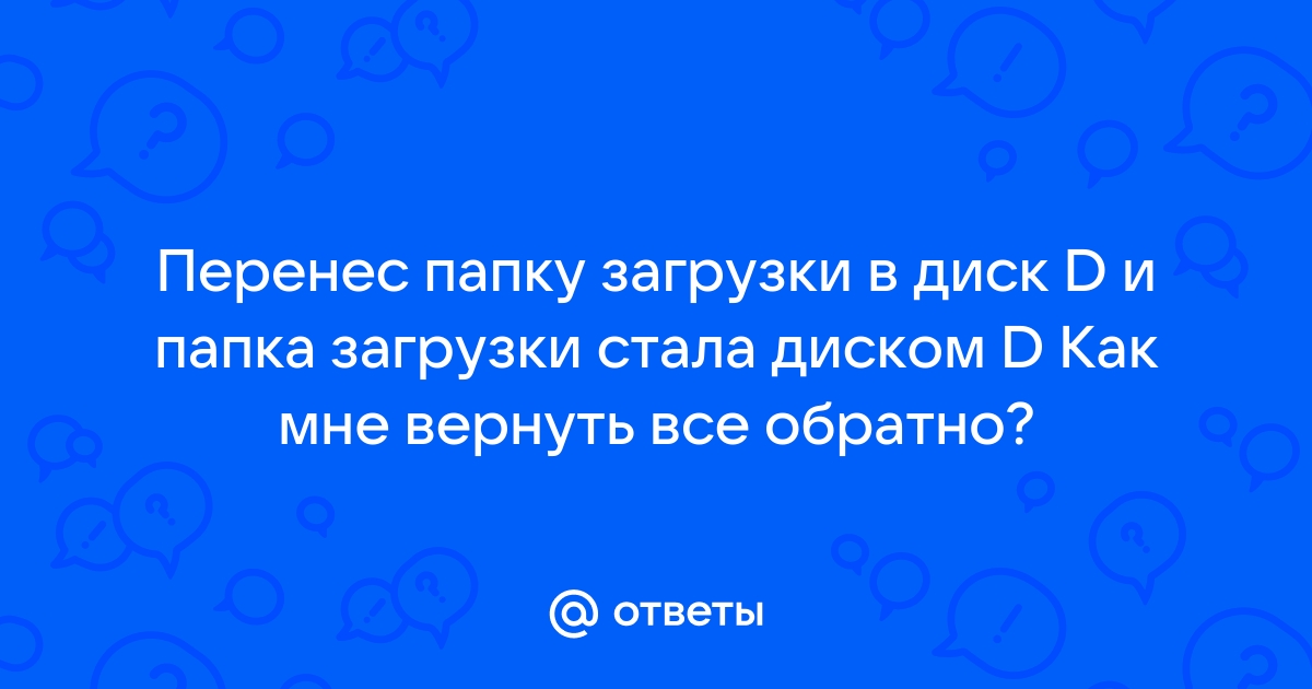 Папка видео стала называться c диском