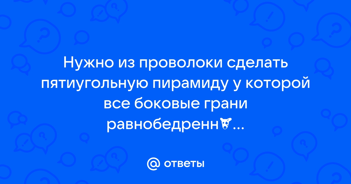 Усеченная пятиугольная пирамида