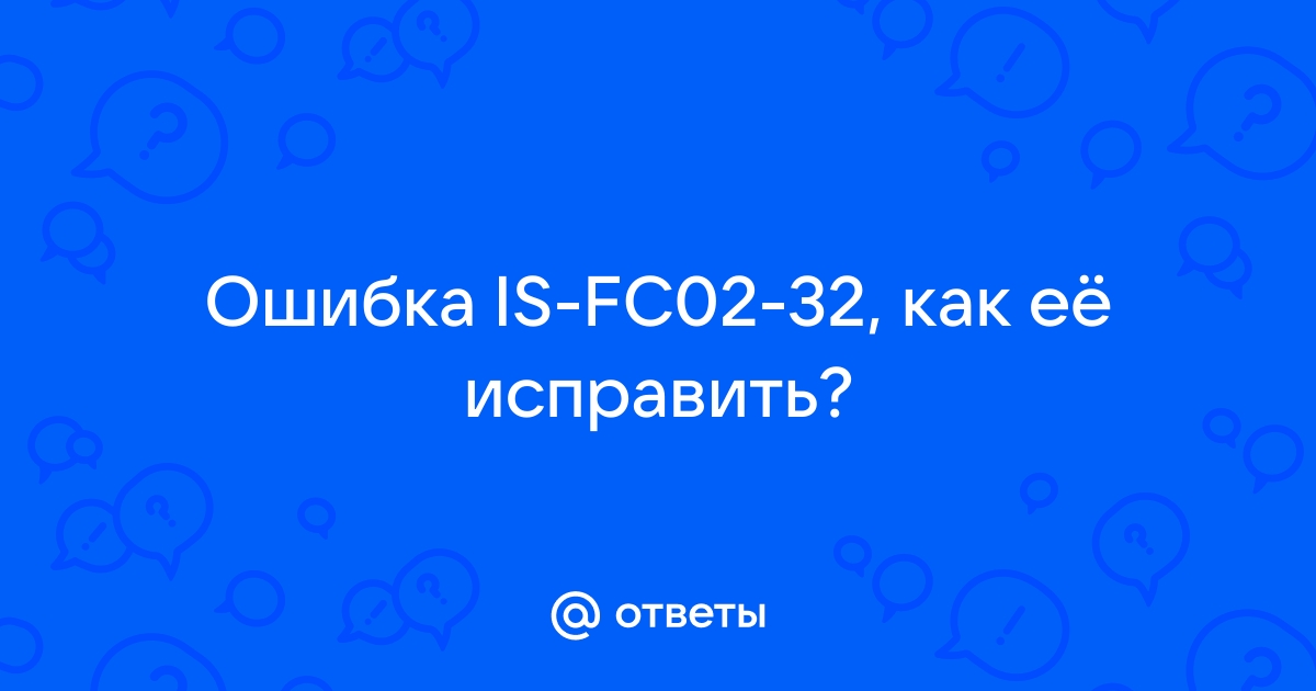 Is fc05 файл поврежден код ошибки