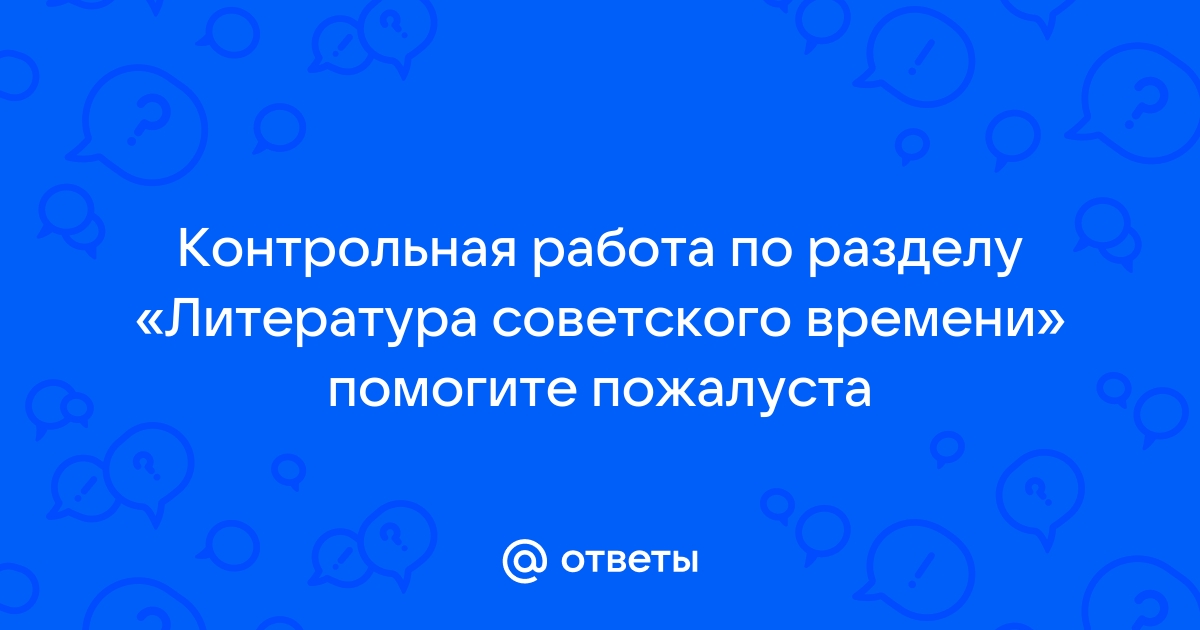 Контрольная работа по теме Русский язык советского периода